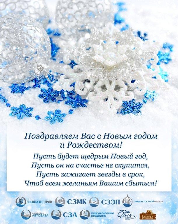 С новым годом!