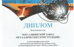 Металл-Экспо 2012