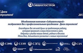 С днем Строителя!